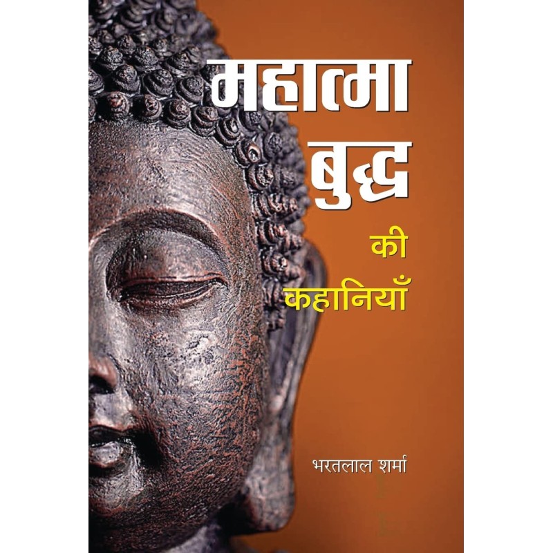 Mahatma Buddha Ki Kahaniyan Hardcover 1 January 2020 Hindi Edition