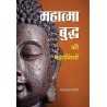 Mahatma Buddha Ki Kahaniyan Hardcover 1 January 2020 Hindi Edition