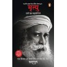 Mrityu Jaanen Ek Mahayogi Se Hindi Translation of Bestselling Title Death by Sadhguru Paperback 8 July 2021 Hindi Edition