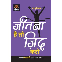 Jeetna Hai to Jid Karo Paperback 1 December 2014 Hindi Edition