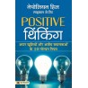 Positive Thinking Paperback 1 January 2020 Hindi Edition`
