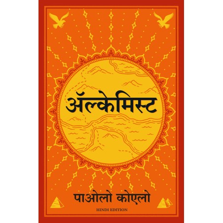 Alchemist Hindi Paperback Notebook 9 September 2020 Hindi Edition