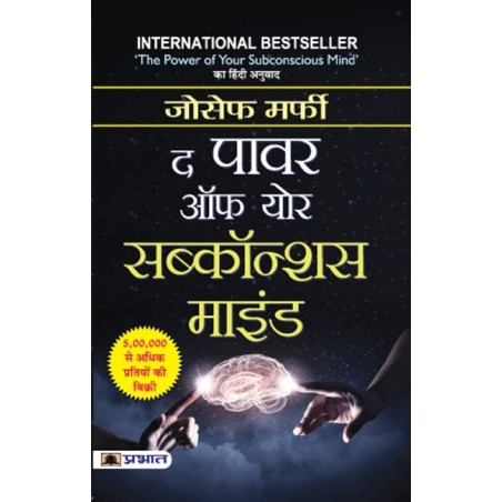 The Power Of Your Subconscious Mind Paperback 24 July 2021 Hindi Edition