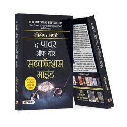 The Power Of Your Subconscious Mind Paperback 24 July 2021 Hindi Edition