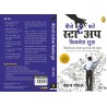 Before You Start Up Hindi Business ka Sapna Poora Karney Ki Guide Paperback 1 March 2020 Hindi Edition