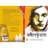 Kapalkundala Hindi Paperback 1 December 2019 Hindi Edition