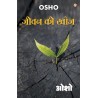 Jeevan Ki Khoj The Search of Life Paperback 1 February 2021 Hindi Edition