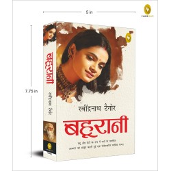 Bahurani Hindi Paperback 1 September 2020 Hindi Edition by Rabindranath Tagore Author