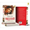Bahurani Hindi Paperback 1 September 2020 Hindi Edition by Rabindranath Tagore Author