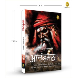Anandamath Hindi Paperback 1 November 2019 Hindi Edition