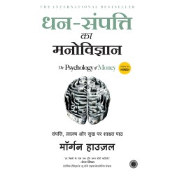 Dhan-Sampatti Ka Manovigyan The Psychology of Money Paperback 25 June 2021 Hindi Edition
