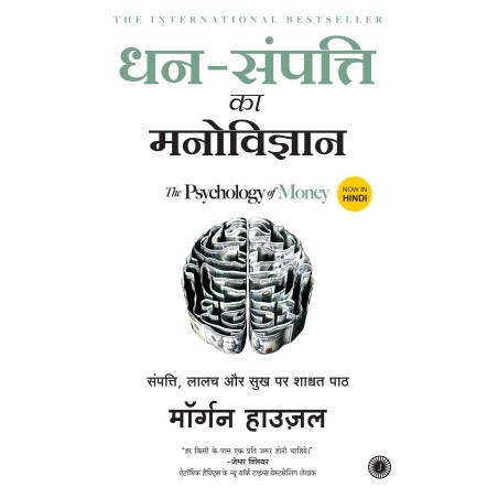 Dhan-Sampatti Ka Manovigyan The Psychology of Money Paperback 25 June 2021 Hindi Edition