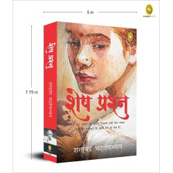 Shesh Prashna Hindi Paperback 1 May 2021 Hindi Edition