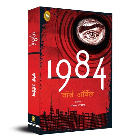 1984 Hindi Paperback 6 August 2020 Hindi Edition