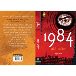1984 Hindi Paperback 6 August 2020 Hindi Edition
