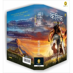 Dharmayoddha Kalki Avatar of Vishnu Book 1 Hindi Paperback 1 December 2019 Hindi Edition