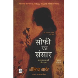 Sophie Ka Sansar Pashchatya Jagat Ki Darshan Gatha Paperback 1 September 2019 Hindi Edition