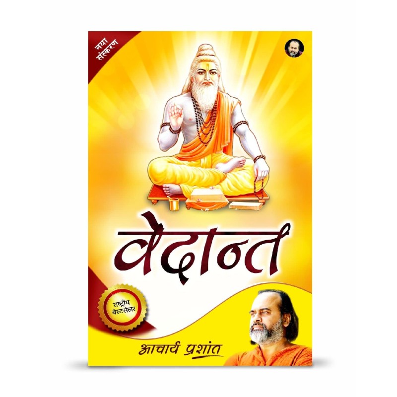Vedant By Acharya Prashant Paperback Touch And Feel 1 January 2020 Hindi Edition