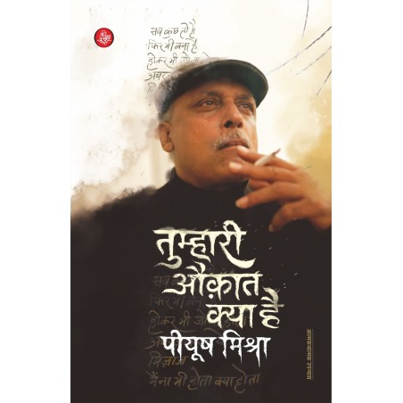 Tumhari Auqat Kya Hai Piyush Mishra Paperback 23 February 2023 Hindi Edition