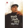 Tumhari Auqat Kya Hai Piyush Mishra Paperback 23 February 2023 Hindi Edition
