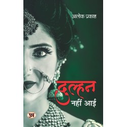 Dulhan Nahin Aayi Hindi Edition Paperback Hindi Edition