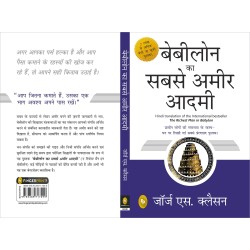 Babylon Ka Sabse Ameer Aadami The Richest Man in Babylon in Hindi Paperback 13 July 2017 Hindi Edition