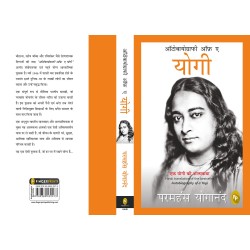 Autobiography of A Yogi Hindi Paperback 1 September 2019 Hindi Edition