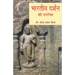 Bharatiya Darshan ki Rooprekha Paperback 1 January 2018 Hindi Edition