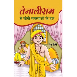 Tenaliram Se Seekhen Samasyaon Ke Hal Paperback 18 April 2023 Hindi Edition