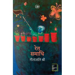 Ret Samadhi Paperback 31 May 2022 Hindi Edition