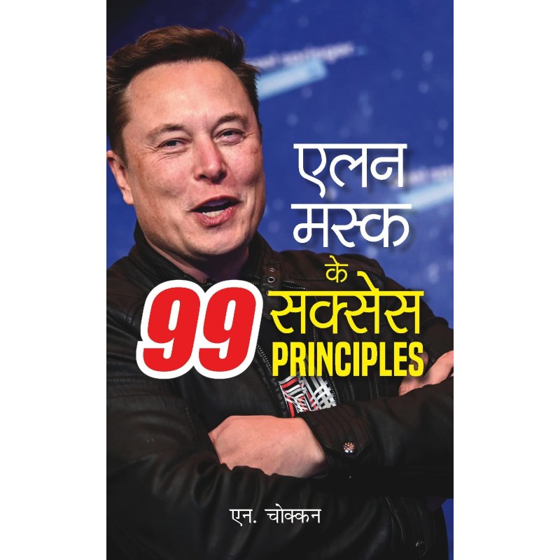 Elon Musk Ke 99 Success Principles Hindi Edition Paperback 18 April 2023 Hindi Edition