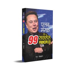 Elon Musk Ke 99 Success Principles Hindi Edition Paperback 18 April 2023 Hindi Edition