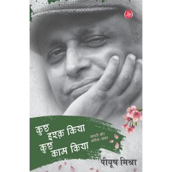 Kuchh Ishq Kiya Kuchh Kaam Kiya Hindi Paperback 1 January 2016 Hindi Edition