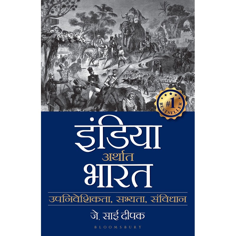 India that is Bharat Hindi Coloniality Civilisation Constitution Paperback 18 September 2022 Hindi Edition