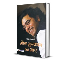 Maun Muskaan Ki Maar Maun Muskaan Ki Maar Paperback 1 January 2020 Hindi Edition
