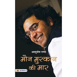 Maun Muskaan Ki Maar Maun Muskaan Ki Maar Paperback 1 January 2020 Hindi Edition