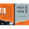 Sawal Hi Jawab Hain Hindi Paperback 1 June 2001 Hindi Edition