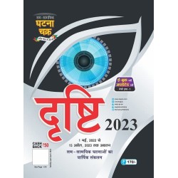 Drishti Yearly Current Affairs 2023 In Hindi Paperback 1 January 2023 Hindi Edition