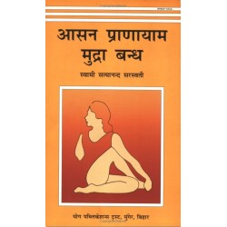 Asana Pranayama Mudra Bandha Hindi Paperback 2 October 2017 Hindi Edition