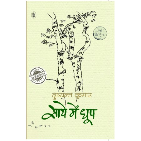 Saaye Mein Dhoop Hindi Paperback 1 January 2008 Hindi Edition