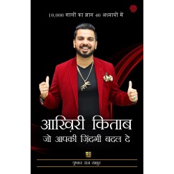Aakhiri kitaab jo apki zindagi badal de Paperback 4 April 2019 Hindi Edition