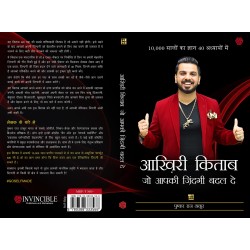 Aakhiri kitaab jo apki zindagi badal de Paperback 4 April 2019 Hindi Edition
