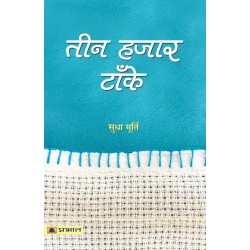 Teen Hazar Tanke Paperback 1 January 2020 Hindi Edition