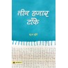 Teen Hazar Tanke Paperback 1 January 2020 Hindi Edition