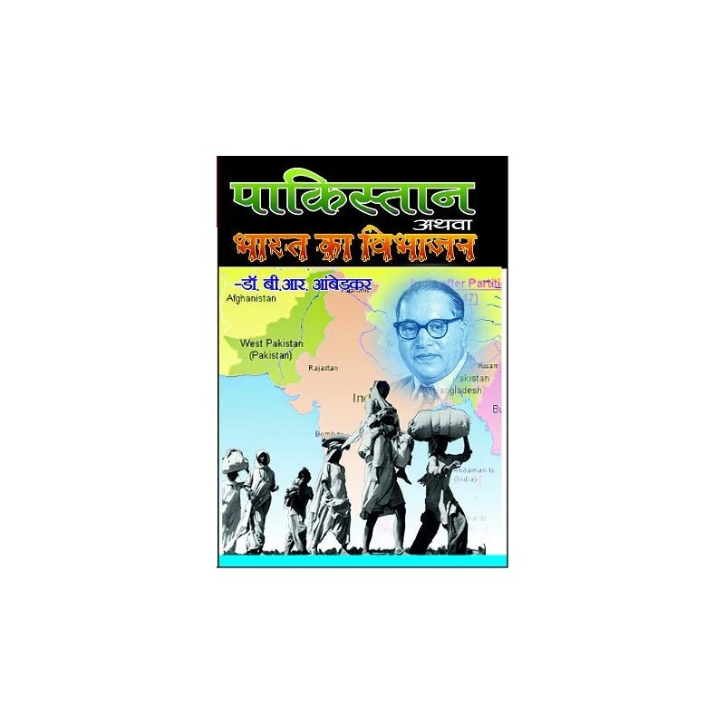 Pakistan Athva Bharat Ka Vibhajan Pakistan or the Partition of India Paperback 1 January 2019 Hindi Edition