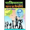 Pakistan Athva Bharat Ka Vibhajan Pakistan or the Partition of India Paperback 1 January 2019 Hindi Edition