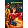 Paanch Din Sudheer Series 23 Surender Mohan Pathak New Novel  Paperback 27 May 2023 Hindi Edition