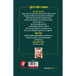 Paanch Din Sudheer Series 23 Surender Mohan Pathak New Novel  Paperback 27 May 2023 Hindi Edition