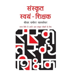 Sanskrit Swayam Shikshak Paperback 5 October 2020 Hindi Edition