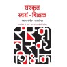 Sanskrit Swayam Shikshak Paperback 5 October 2020 Hindi Edition